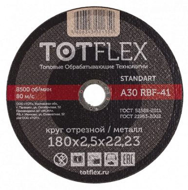  Круг отрезной totflex standard 41 180x3x22,23 А R BF купить