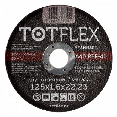  Круг отрезной totflex standard 41 125x1.6x22,23 14А R BF купить