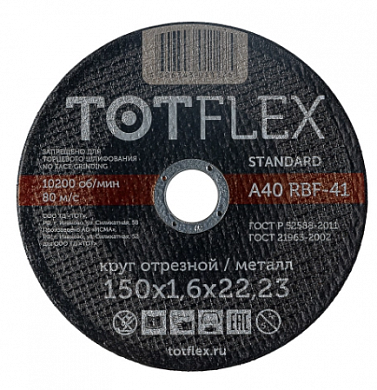  Круг отрезной totflex standard 41 150x1.6x22,23 А R BF купить