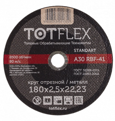  Круг отрезной totflex standard 41 180x2.5x22,23 А R BF купить