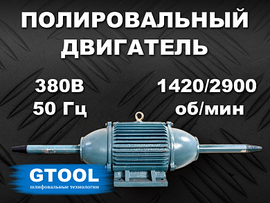  Шлифовально-полировальный станок GTOOL, посадка резьбовая на конус купить