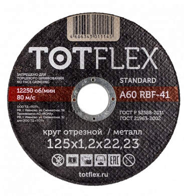  Круг отрезной totflex standard 41 125x1.2x22,23 А R BF купить