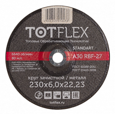  Круг зачистной totflex standard 27 230х6.0х22,23 А R BF купить